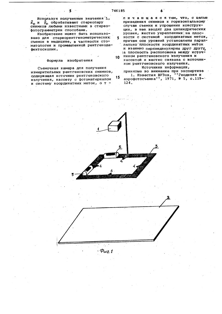 Съемочная камера для получения измерительных рентгеновских снимков (патент 746185)