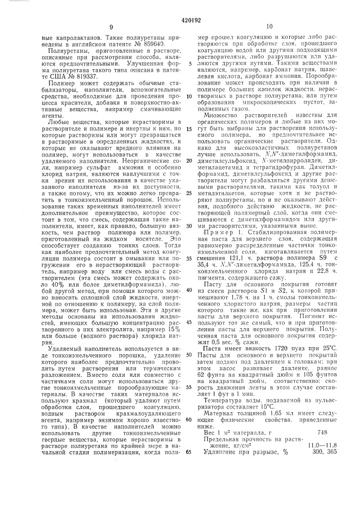 Способ получения искусственной кожи (патент 420192)