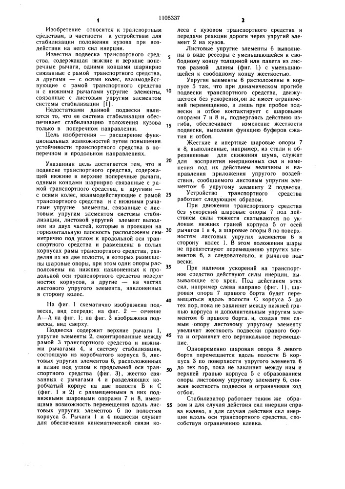 Подвеска транспортного средства (патент 1105337)