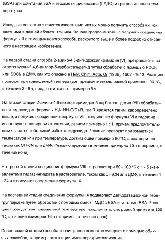 Производные 5-амино-пиразоло-[4,3-е]-1,2,4-триазоло[1,5-с]пиримидина, фармацевтическая композиция на их основе, применение и способы получения промежуточных соединений (патент 2315053)