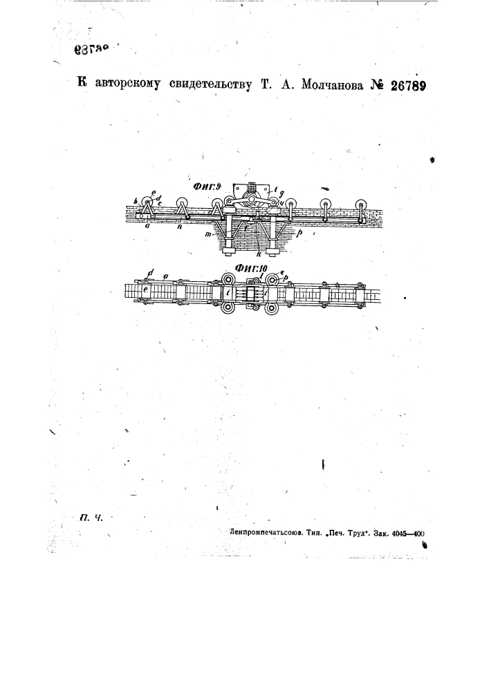 Машина для кладки кирпичных стен (патент 26789)