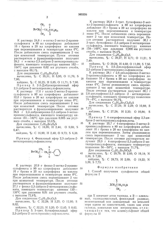 Способ получения сульфонатов (патент 505356)