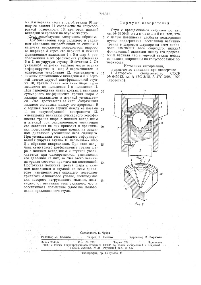 Стул с вращающимся сиденьем (патент 776601)