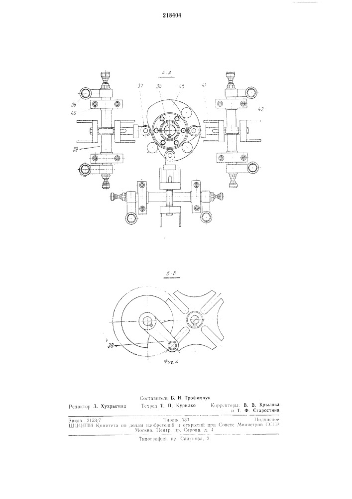 Станок для изготовления деталей плавающих рамок (патент 218404)