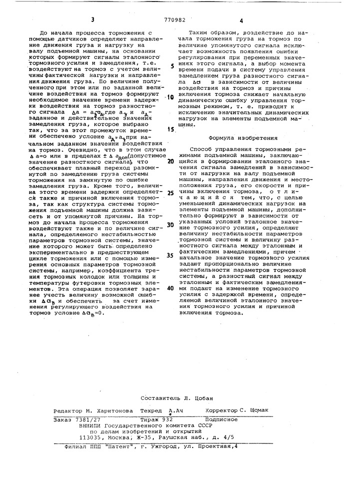 Способ управления тормозными режимами подъемной машины (патент 770982)