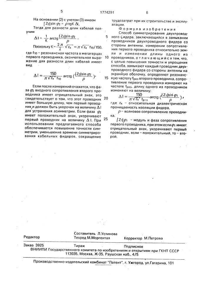 Способ симметрирования двухпроводного фидера (патент 1774291)