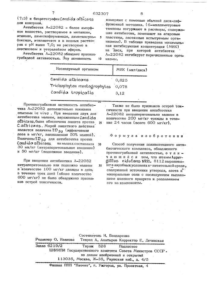 Способ получения полипептидного антибиотического комплекса, обладающего противогрибковой активностью (патент 632307)