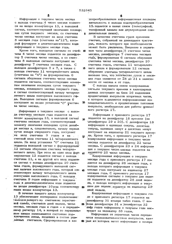 Устройство динамической индикации времени суток и календаря (патент 532845)