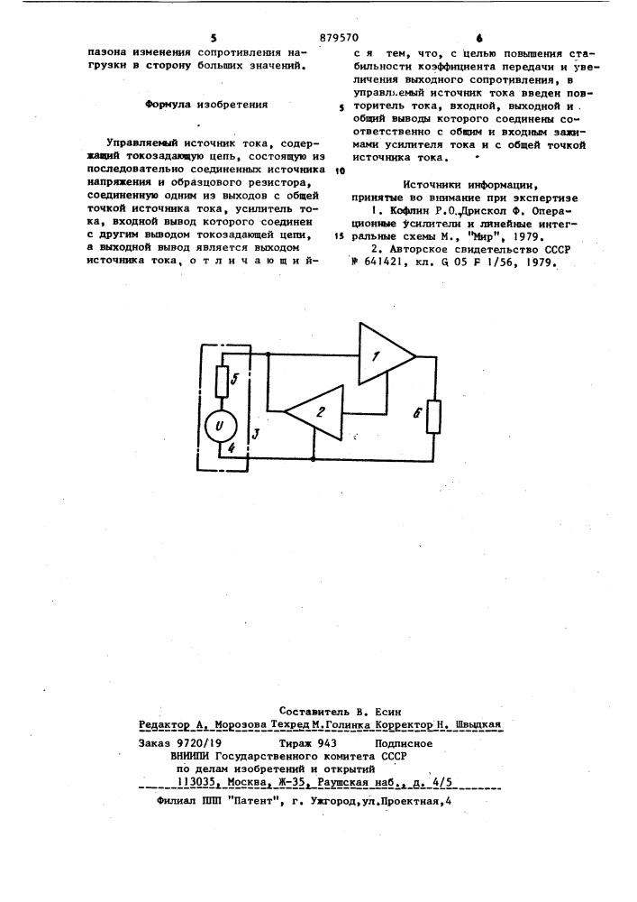 Управляемый источник тока (патент 879570)