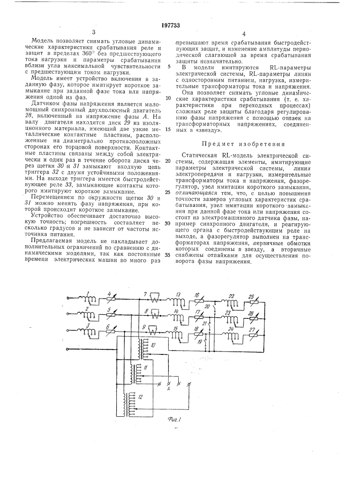 Статическая rl-модель электрической системы (патент 197733)
