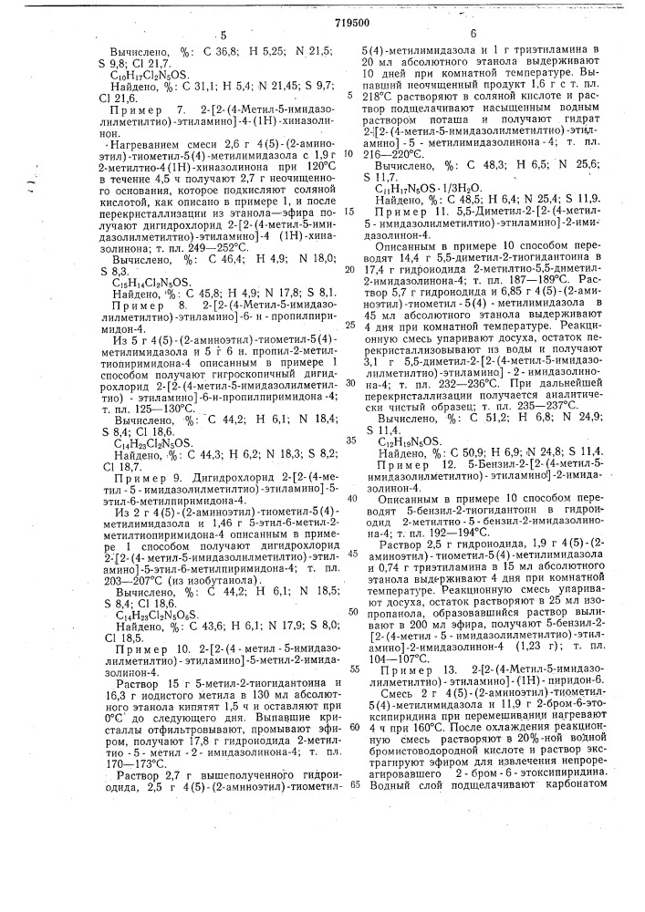 Способ получения гетероциклических соединений (патент 719500)