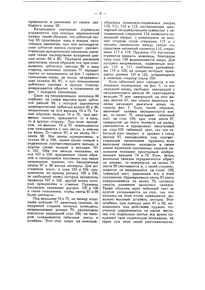 Способ и машина для отделения от табачных листьев черенков (патент 14009)
