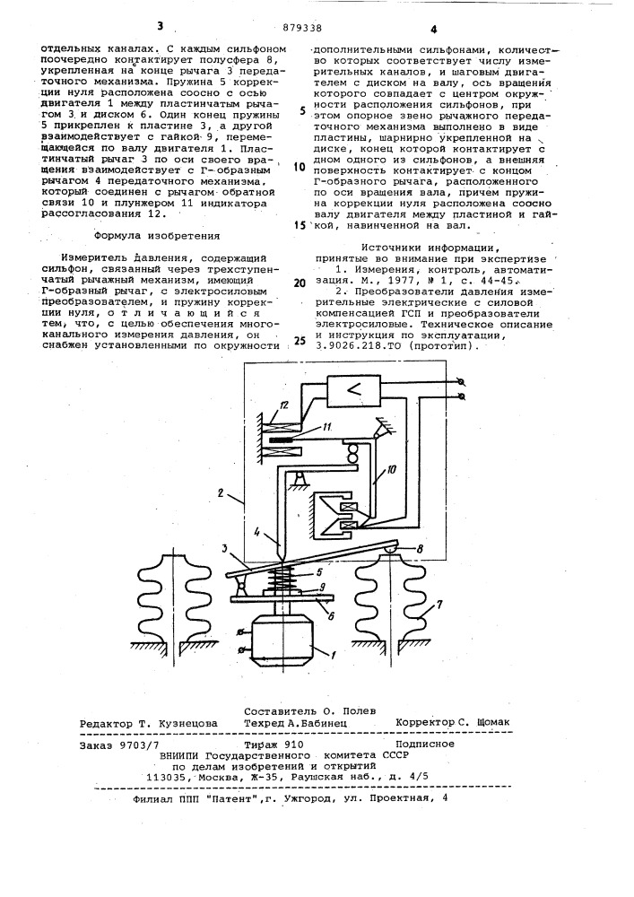 Измеритель давления (патент 879338)