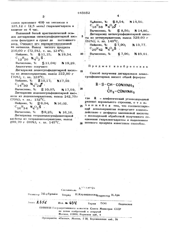 Способ получения дигидразидов алкилсульфидантарных кислот (патент 445652)