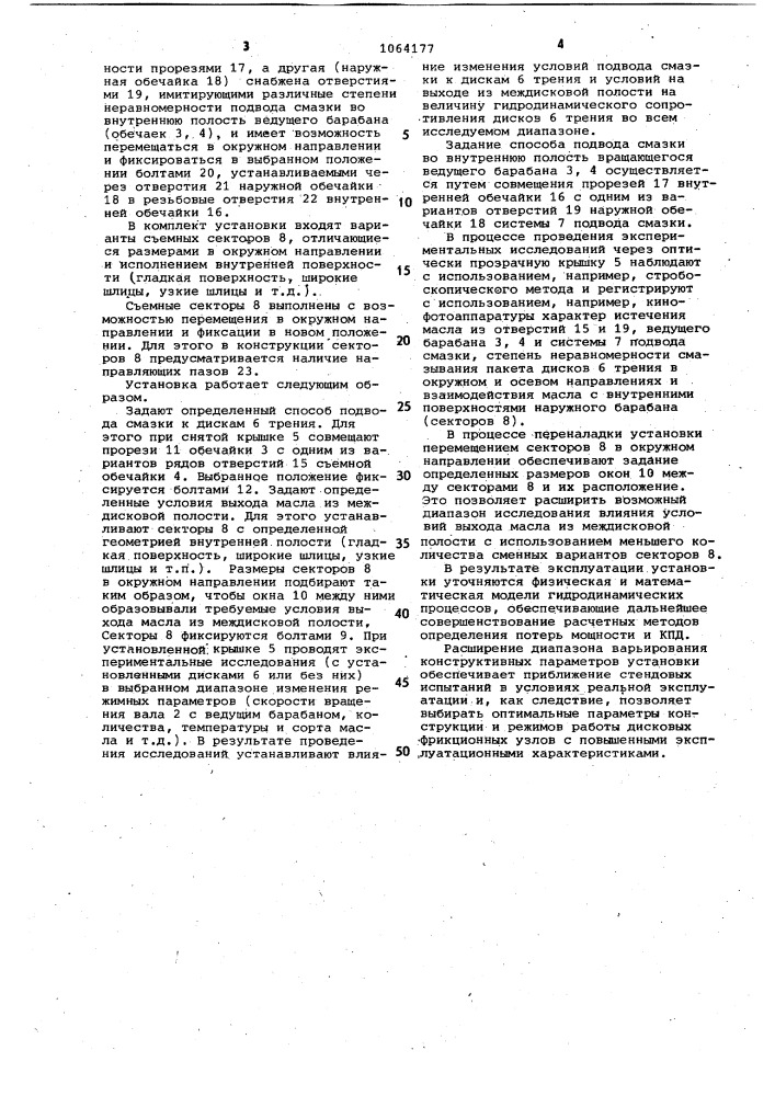 Установка для исследования тормозных фрикционных устройств (патент 1064177)