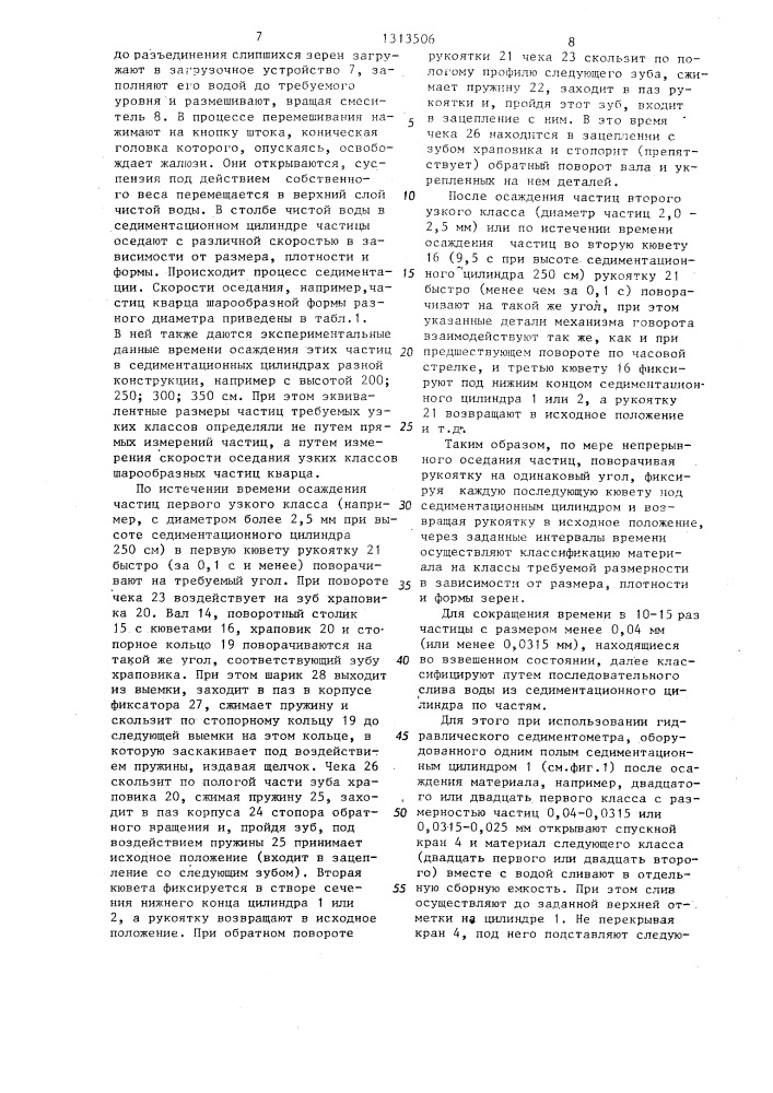 Гидравлический седиментометр (патент 1313506)