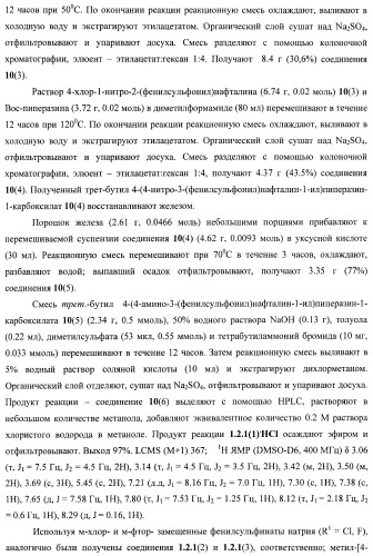 Замещенные метил-амины, антагонисты серотониновых 5-ht6 рецепторов, способы получения и применения (патент 2443697)