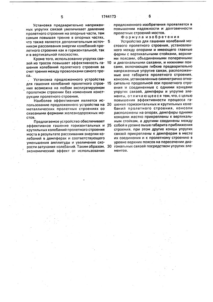 Устройство для гашения колебаний мостового пролетного строения (патент 1744173)