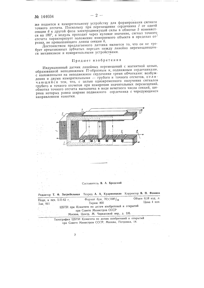 Индукционный датчик линейных перемещений (патент 144034)