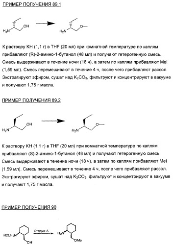 3,4-дизамещенные циклобутен-1,2-дионы как лиганды схс-хемокинового рецептора (патент 2344123)