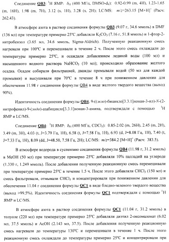 Замещенные хиноксалинового типа мостиковые пиперидиновые соединения и их применение (патент 2500678)