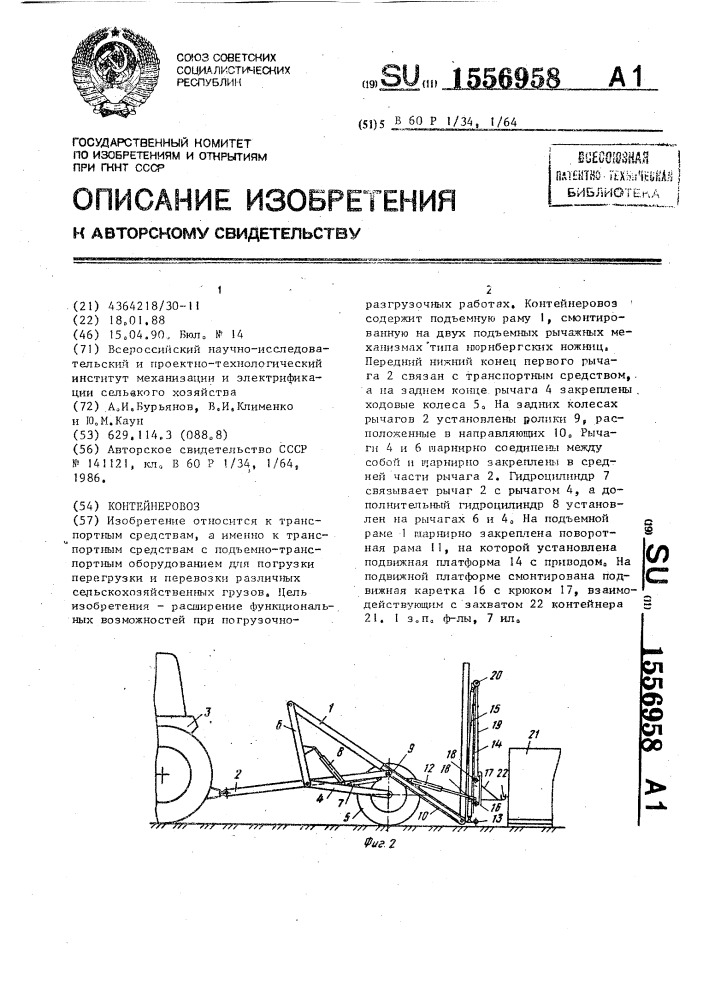 Контейнеровоз (патент 1556958)