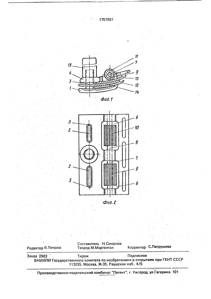 Бритвенное устройство (патент 1757881)