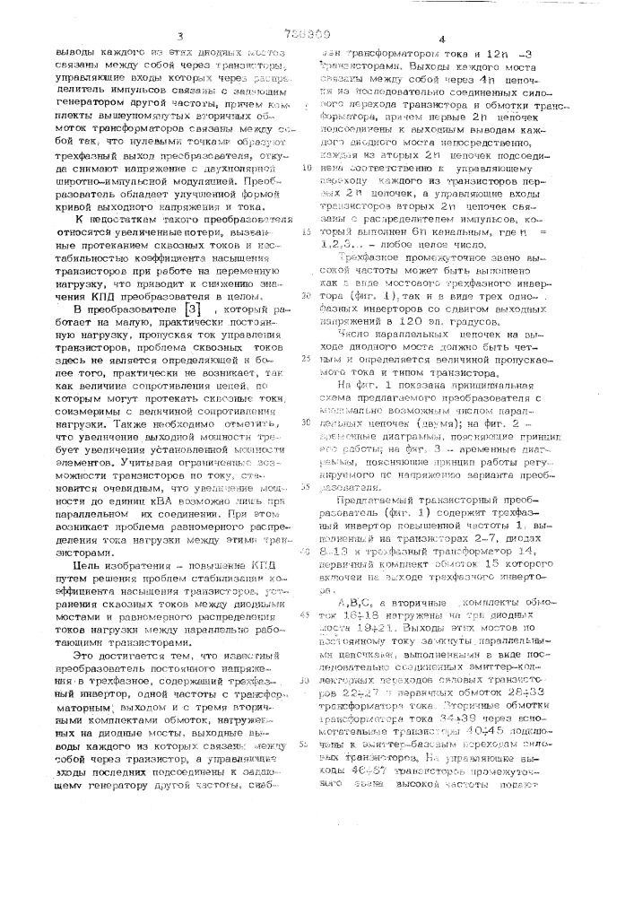 Преобразователь постоянного напряжения в трехфазное (патент 736309)