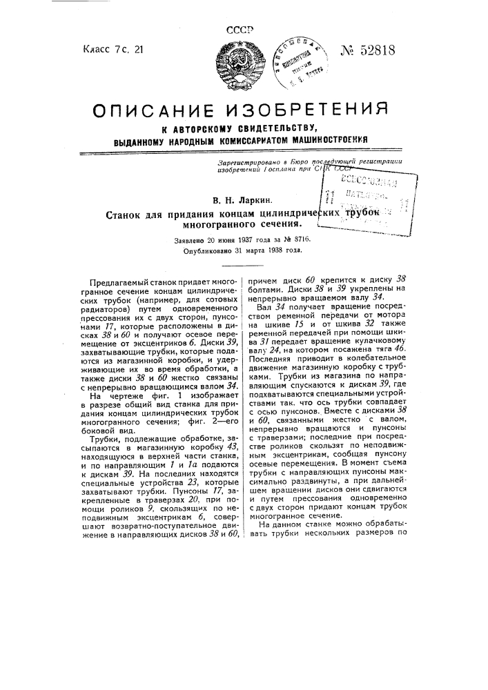 Патент ссср  52818 (патент 52818)