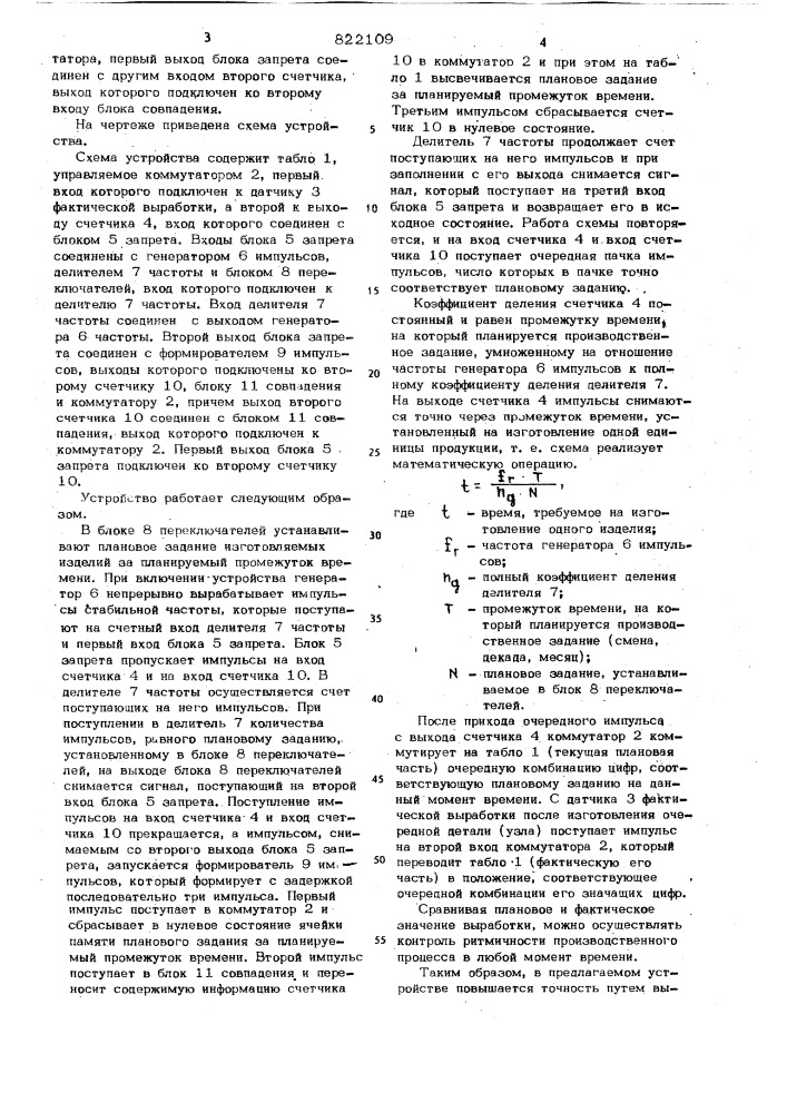 Устройство для учета производи-тельности оборудования (патент 822109)