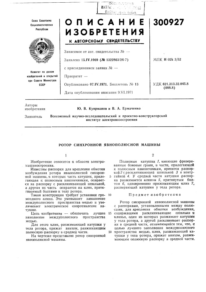 Патент ссср  300927 (патент 300927)