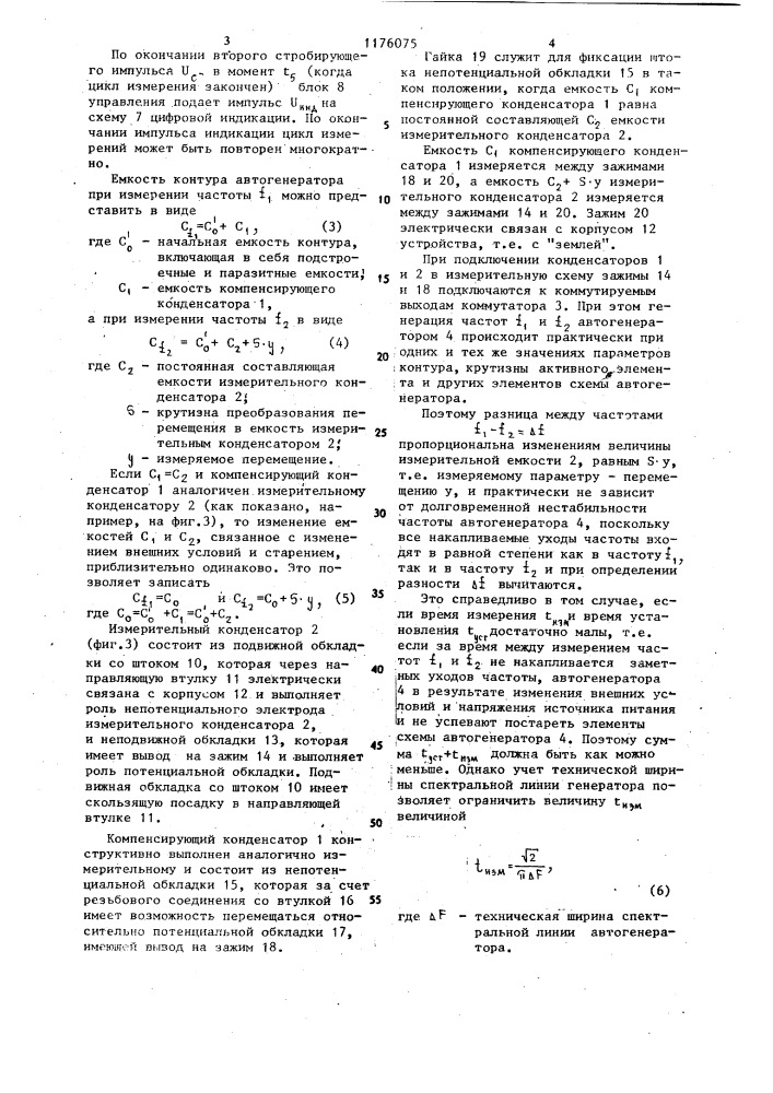 Устройство для измерения деформаций массива горных пород (патент 1176075)