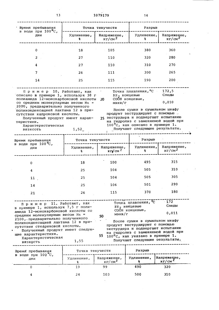Способ получения простых-сложных блоксополиэфирамидов (патент 1079179)