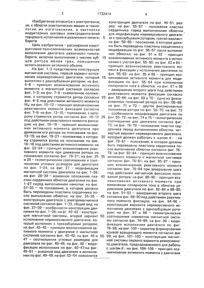 Однофазный шаговый электродвигатель индукторного типа и способ его сборки (патент 1732414)