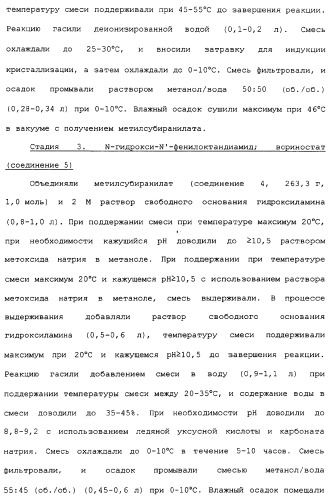 Композиции субероиланилид-гидроксаминовой кислоты и способы их получения (патент 2354362)