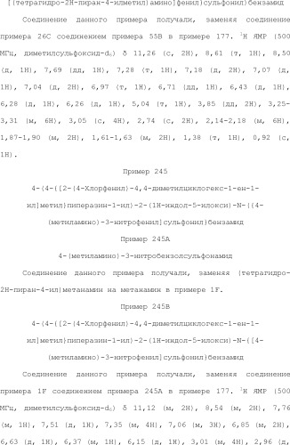 Селективные к bcl-2 агенты, вызывающие апоптоз, для лечения рака и иммунных заболеваний (патент 2497822)