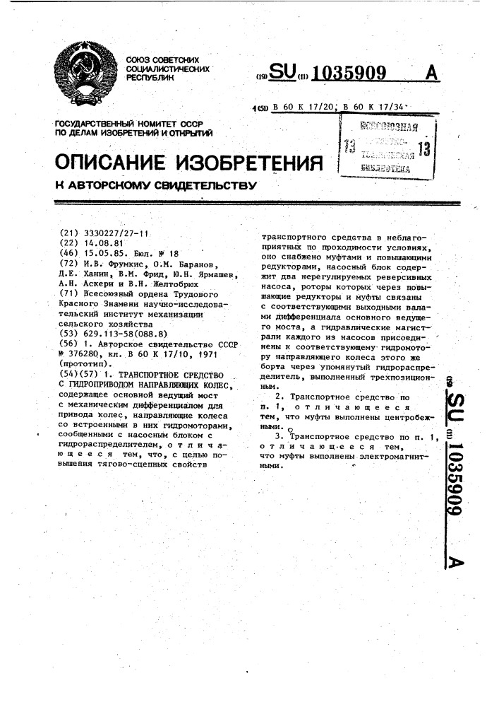 Транспортное средство с гидроприводом направляющих колес (патент 1035909)