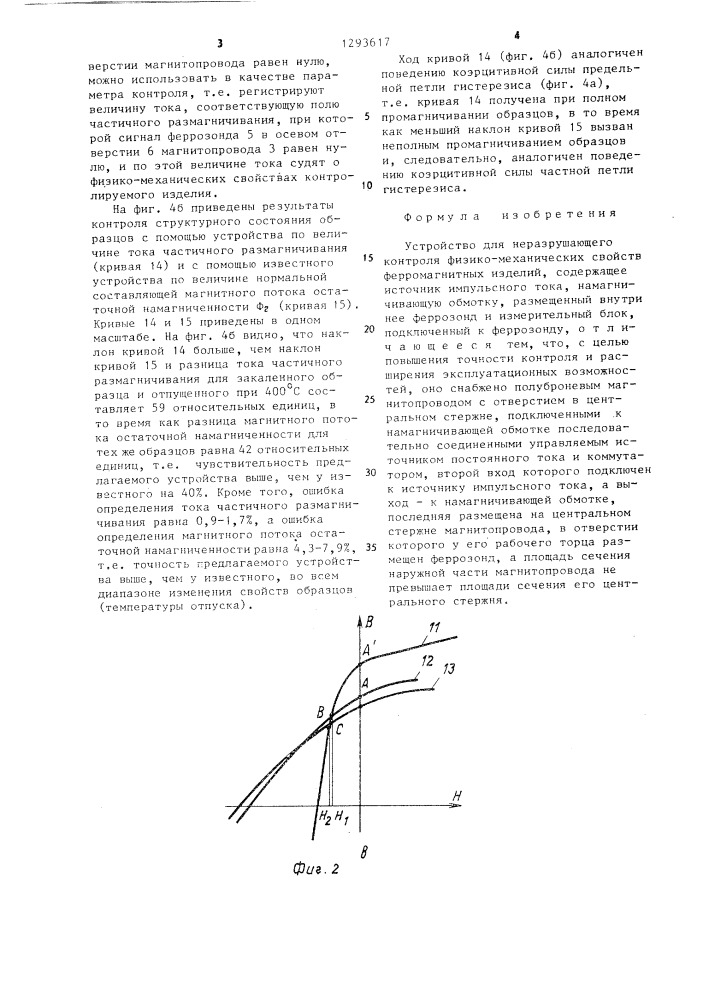 Устройство для неразрушающего контроля физико-механических свойств ферромагнитных изделий (патент 1293617)