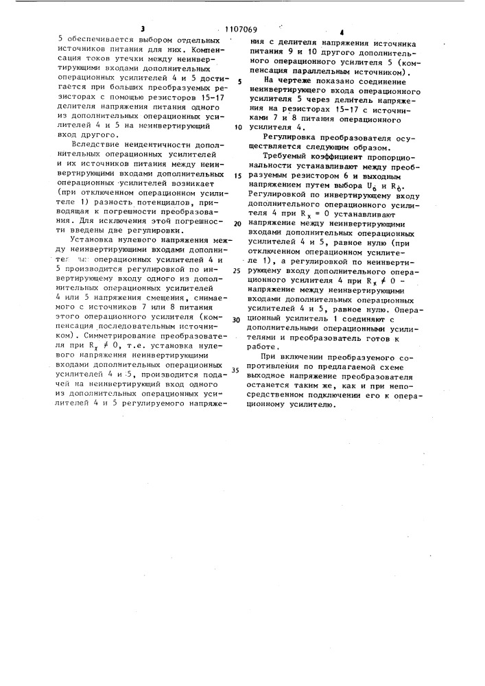 Преобразователь сопротивления в напряжение (патент 1107069)