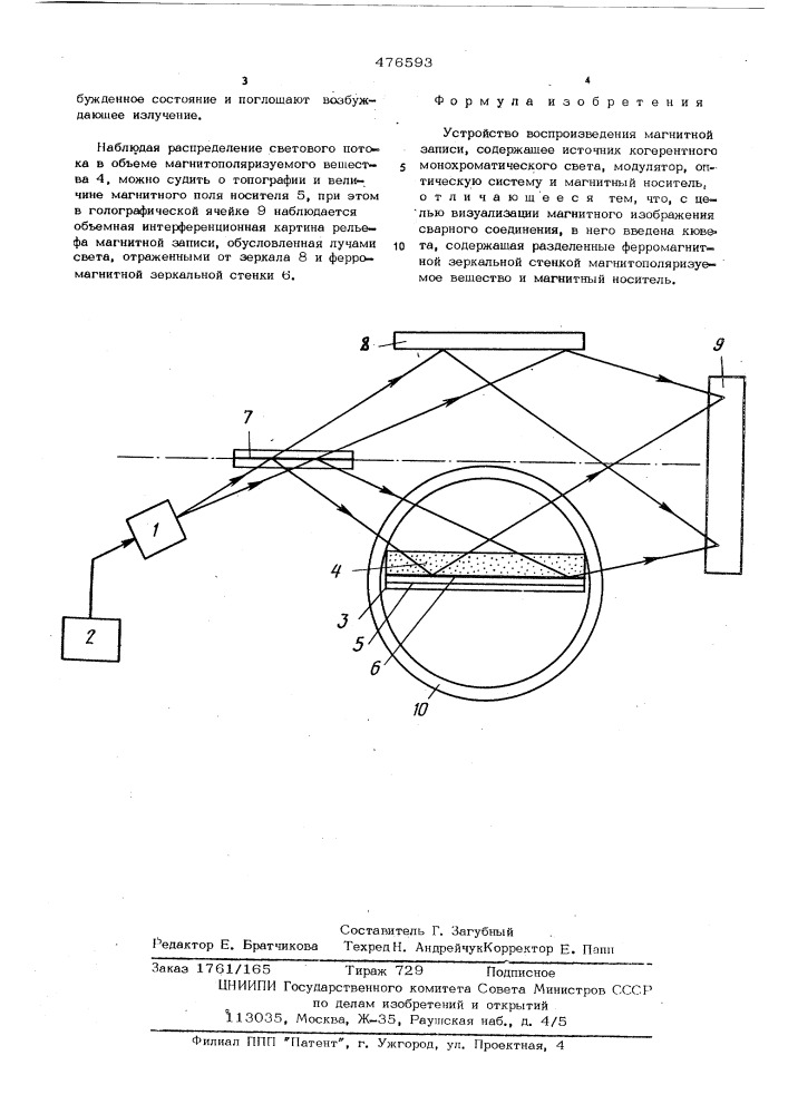 Устройство воспроизведения магнитной записи (патент 476593)
