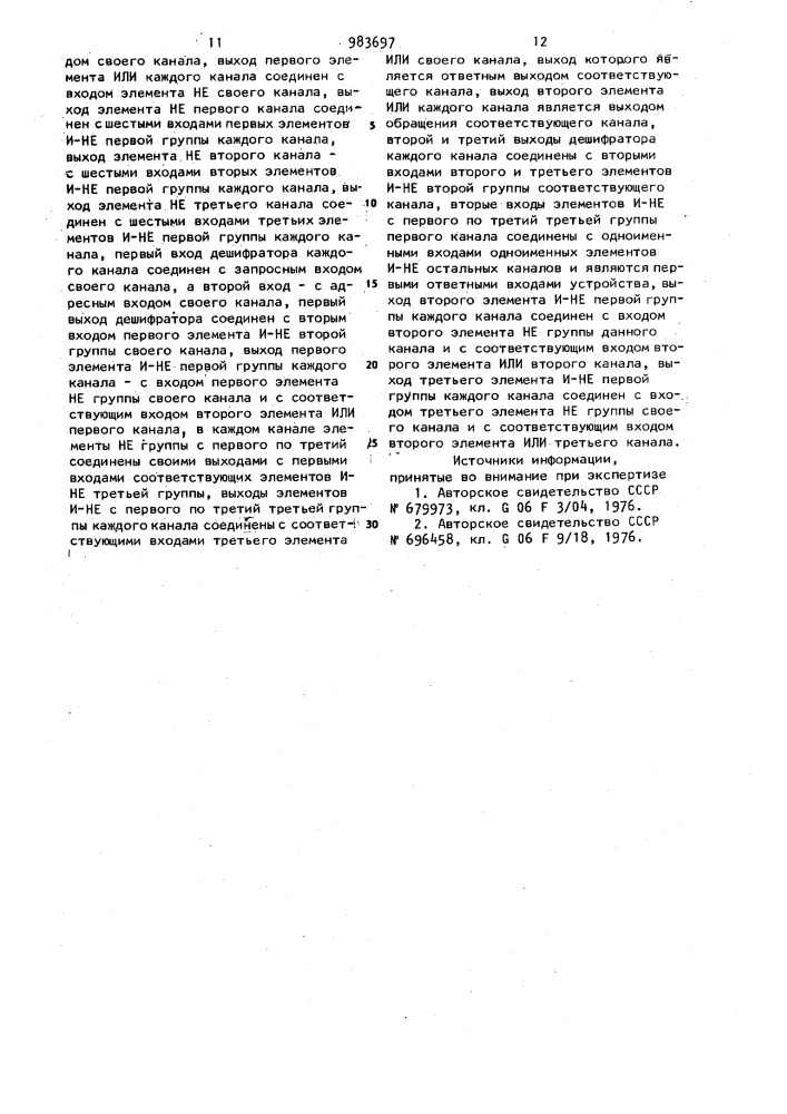 Многоканальное устройство сопряжения с памятью (патент 983697)