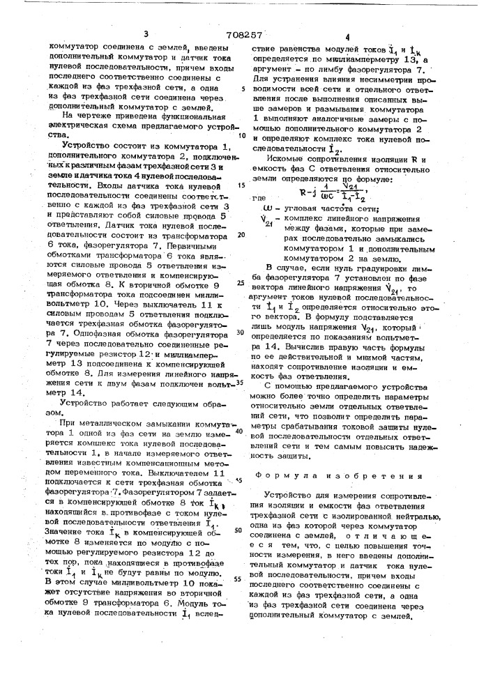 Устройство для измерения сопротивления изоляции и емкости фаз ответвления трехфазной сети с изолированной нейтралью (патент 708257)