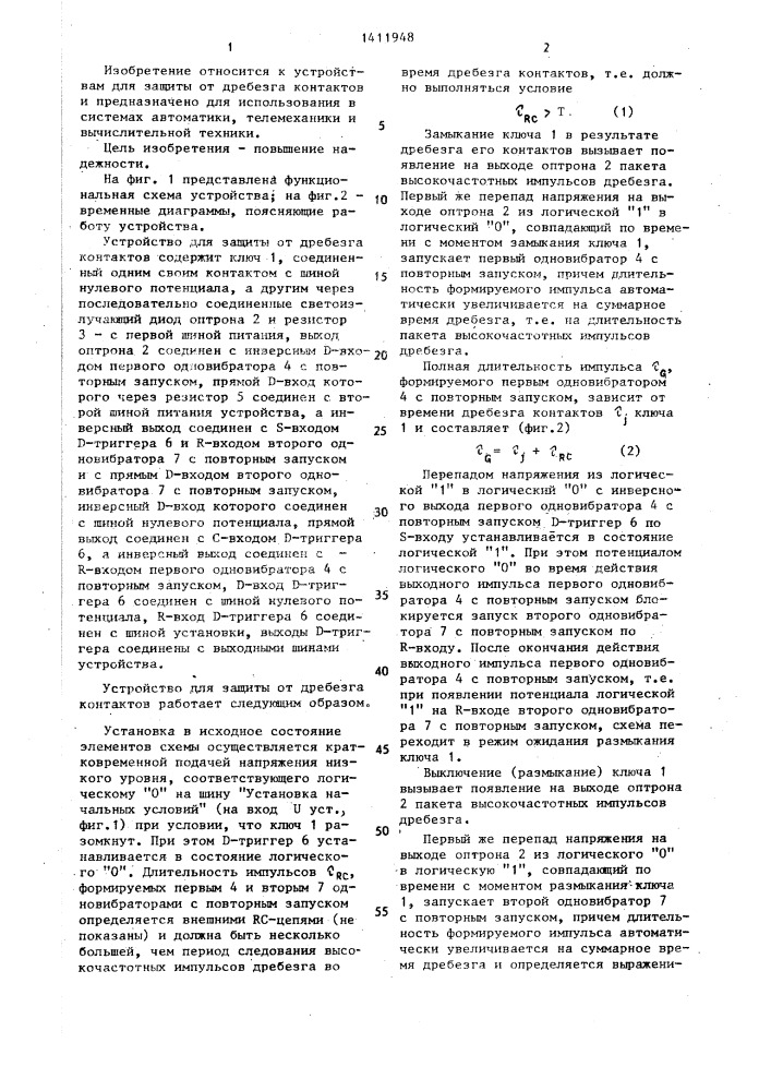 Устройство для защиты от дребезга контактов (патент 1411948)