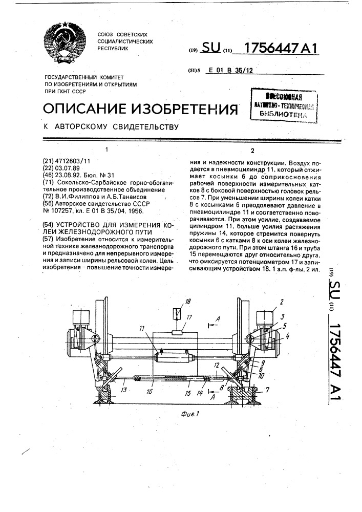 Устройство для измерения колеи железнодорожного пути (патент 1756447)