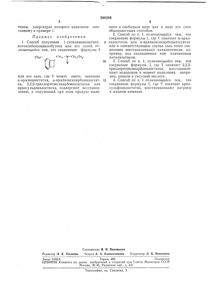 Способ получения1-( (патент 268290)