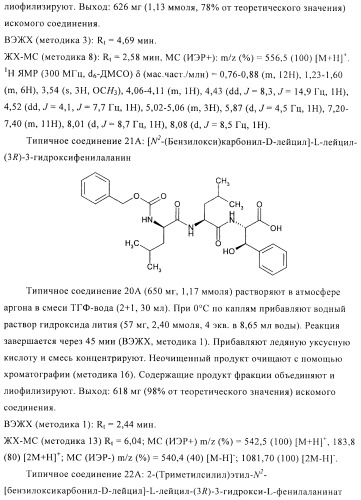 Способ получения производных лизобактина (патент 2434878)