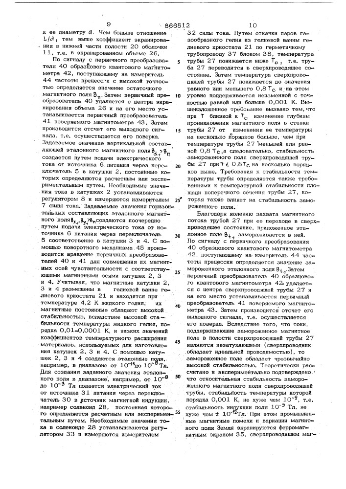 Устройство для поверки средств измерения магнитной индукции (патент 866512)