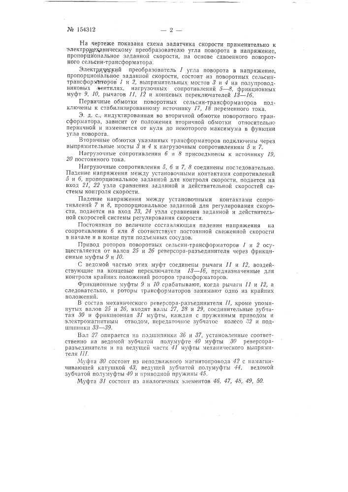 Патент ссср  154312 (патент 154312)