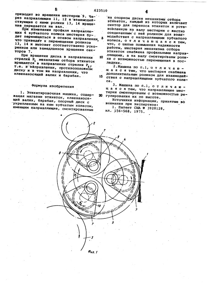 Этикетировочная машина (патент 623510)