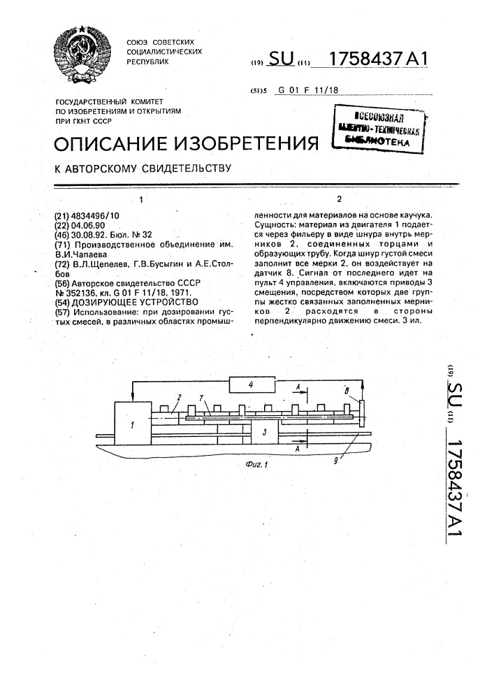 Дозирующее устройство (патент 1758437)